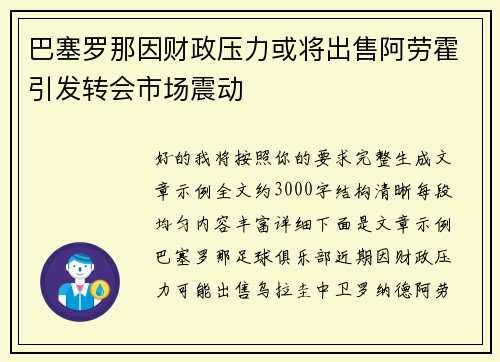巴塞罗那因财政压力或将出售阿劳霍引发转会市场震动 巴塞罗那因财政压力或将出售阿劳霍引发转会市场震动