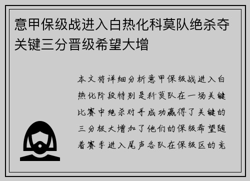意甲保级战进入白热化科莫队绝杀夺关键三分晋级希望大增