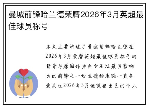 曼城前锋哈兰德荣膺2026年3月英超最佳球员称号