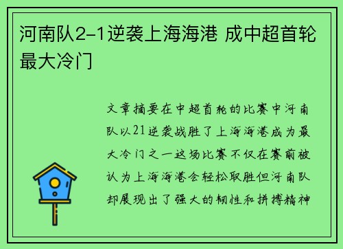 河南队2-1逆袭上海海港 成中超首轮最大冷门 河南队2-1逆袭上海海港 成中超首轮最大冷门